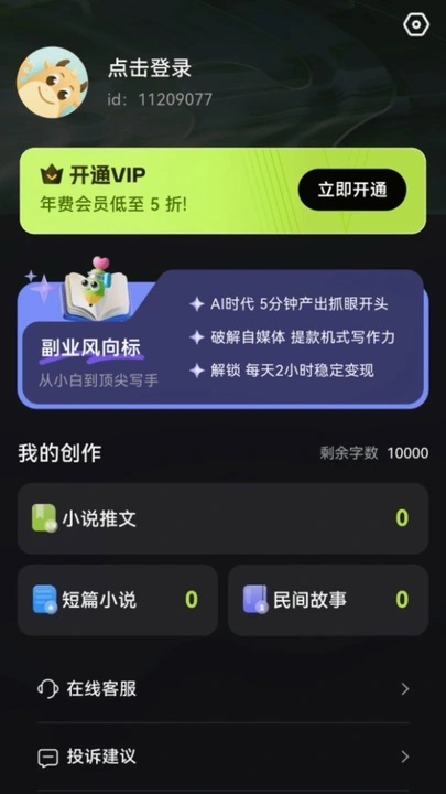 Ai小說創(chuàng)作精靈2