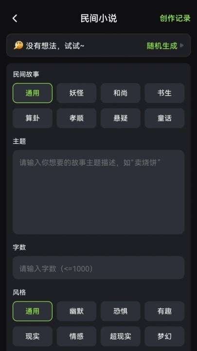 Ai小說創(chuàng)作精靈3