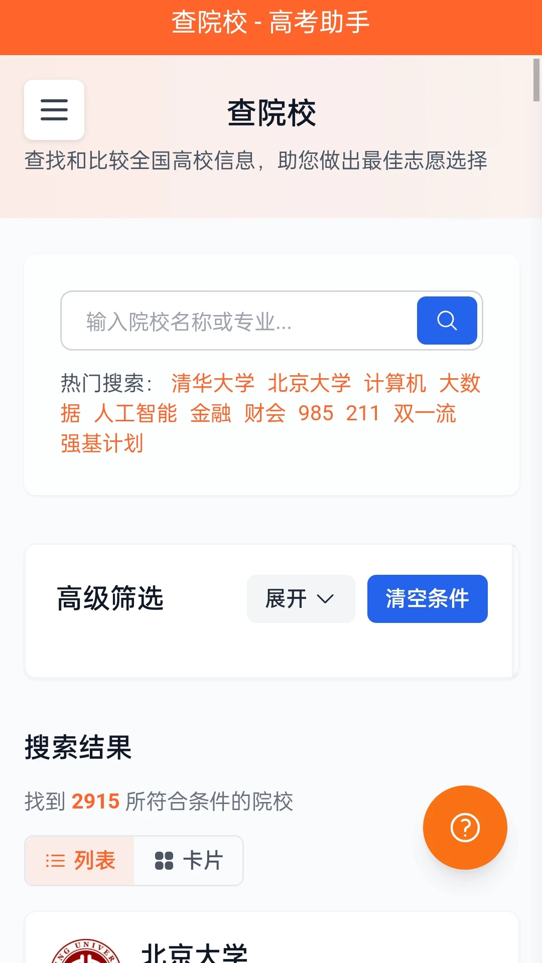 高考在線0