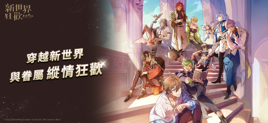 新世界狂歡最新版安卓版2