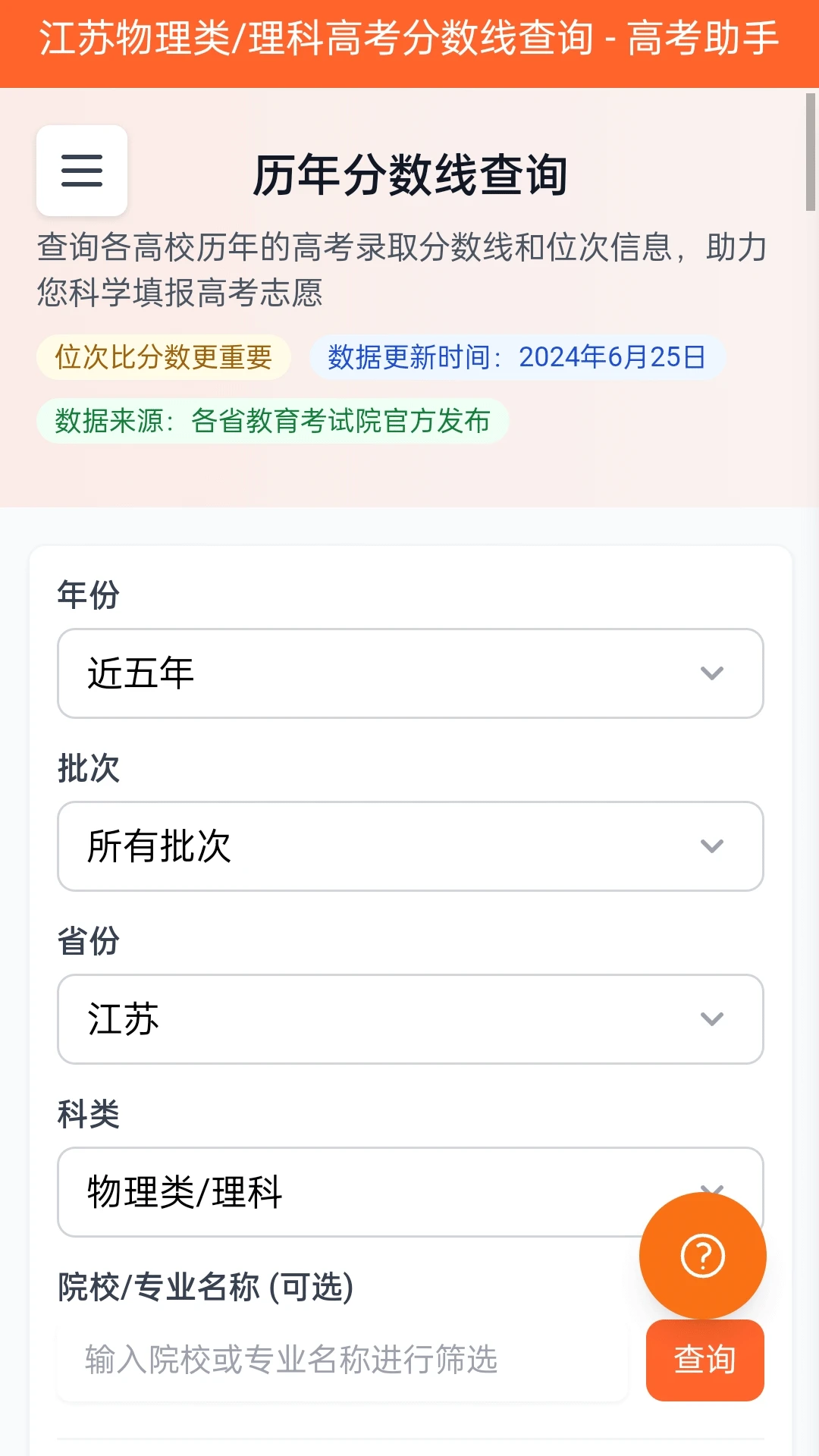 高考在線
