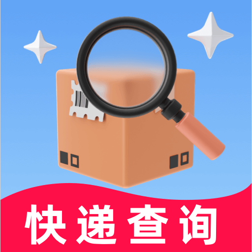 快遞包裹查詢
