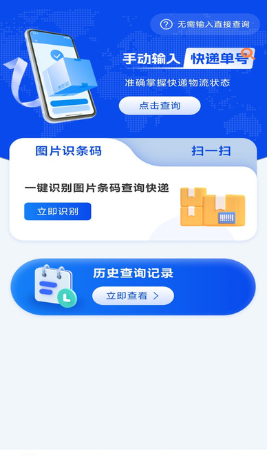 快遞包裹查詢0