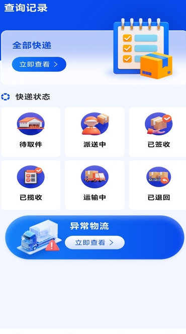 快遞包裹查詢2