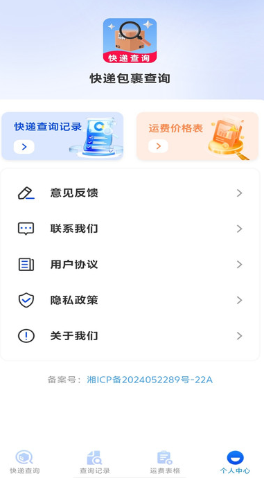 快遞包裹查詢1