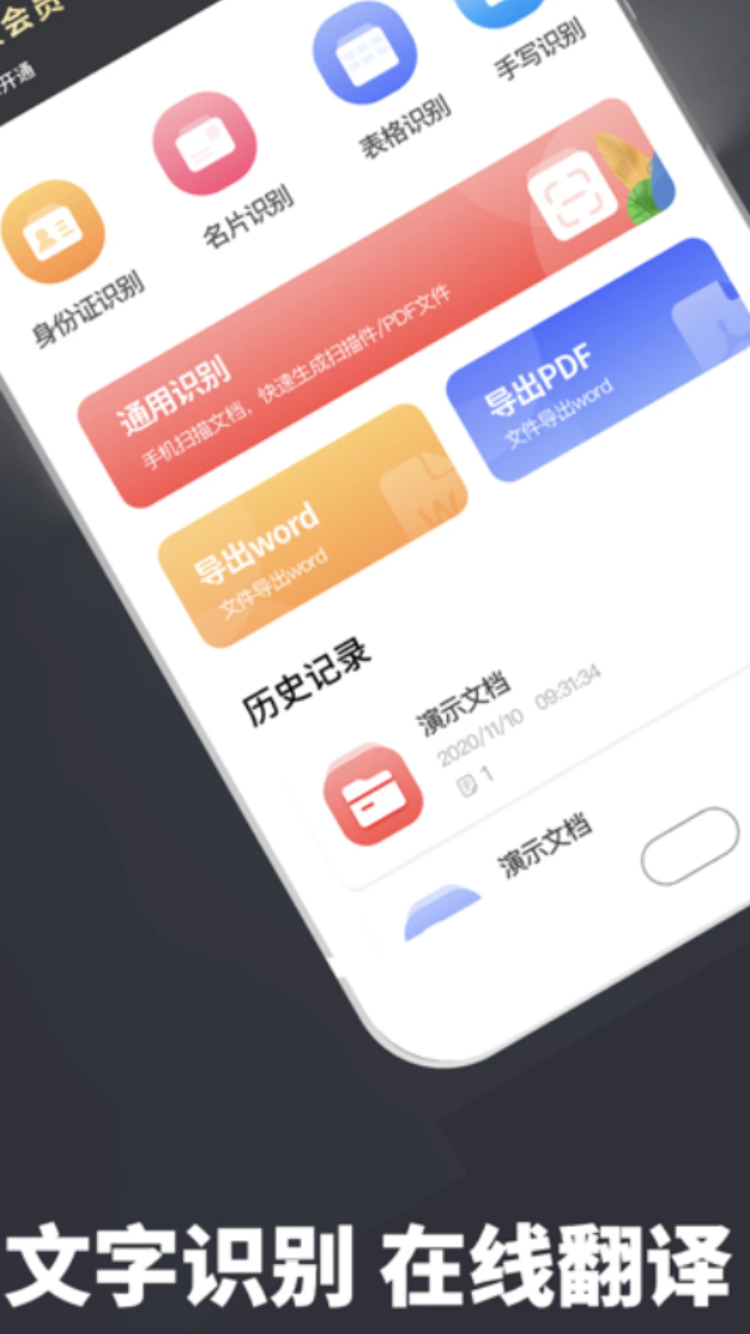 扫描翻译全能王手机版10586