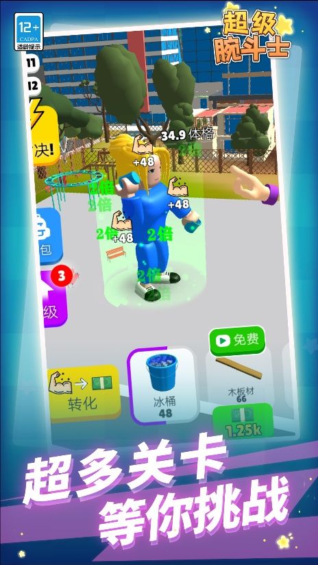 超級腕斗士2
