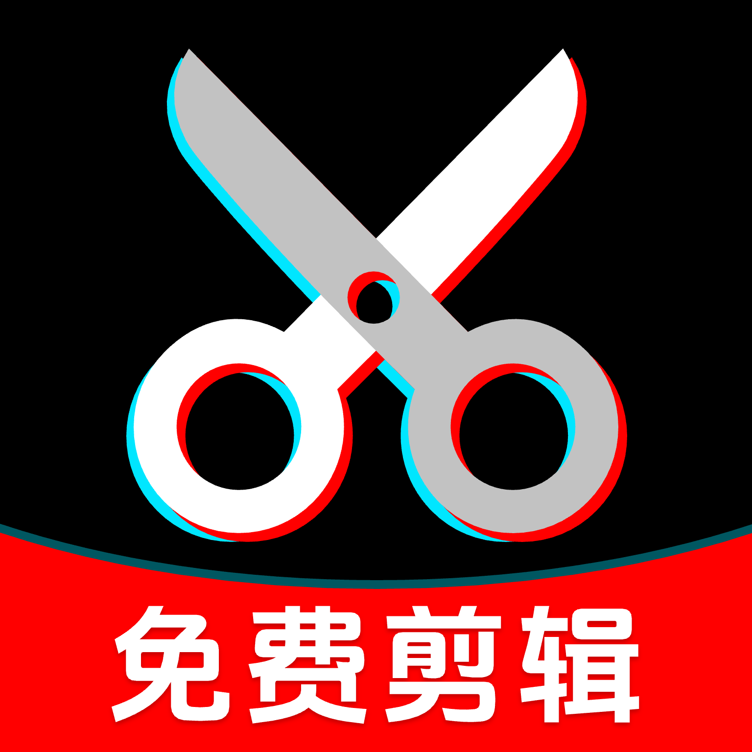影剪視頻剪輯