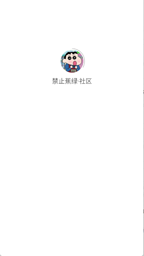 禁止蕉绿社区10594