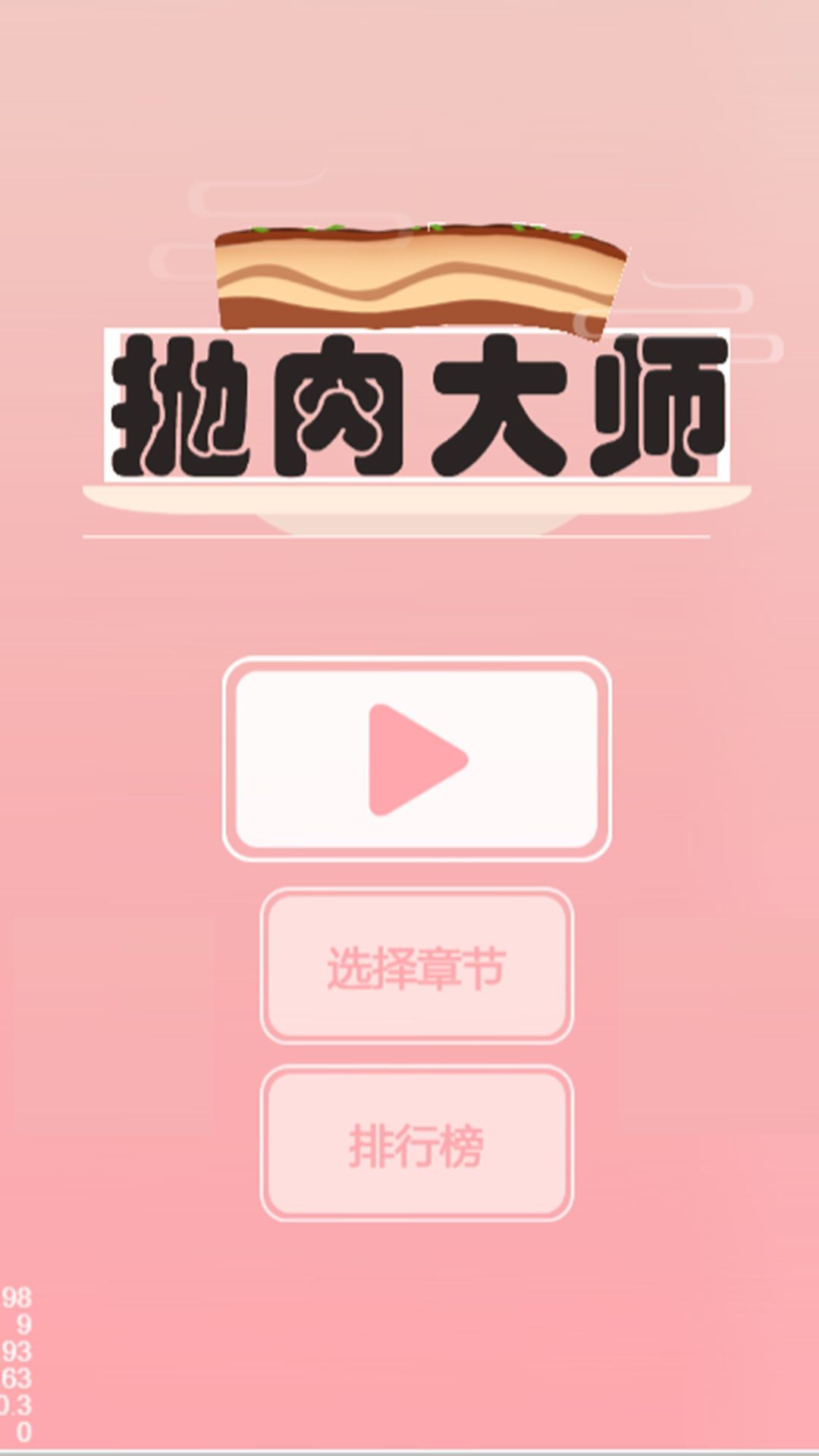 抛肉大师手机版下载图片4