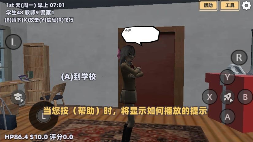 櫻花戀愛養(yǎng)成模擬手機(jī)版下載圖片3