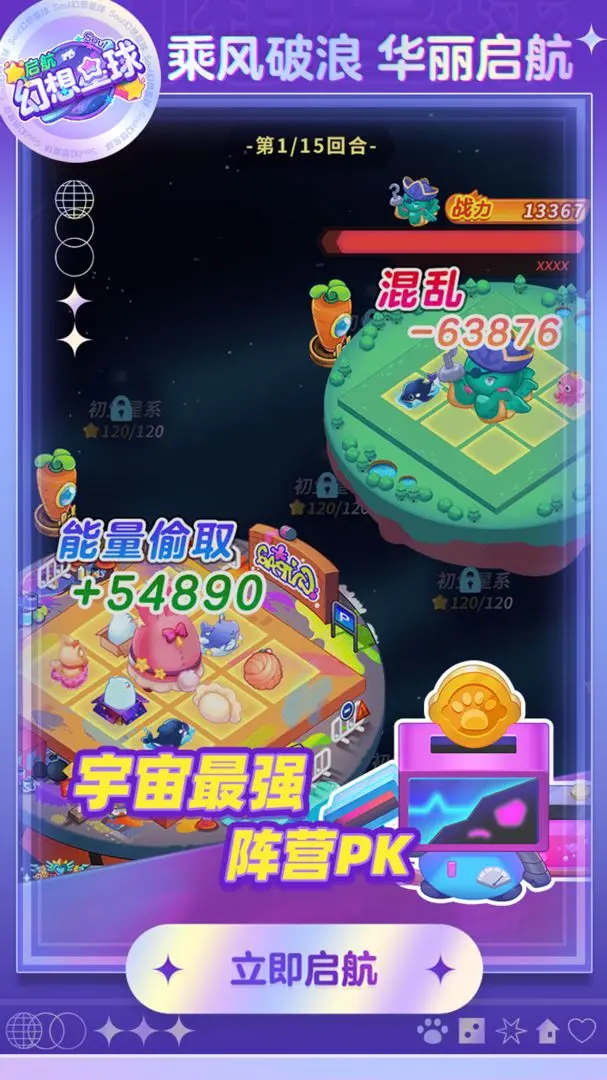 幻想星球0