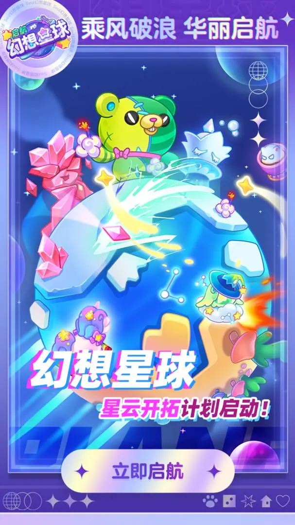 幻想星球4