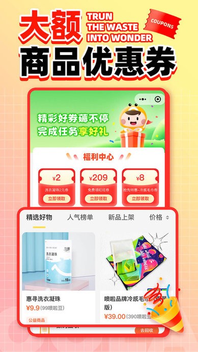 噢啦回收3.9.80