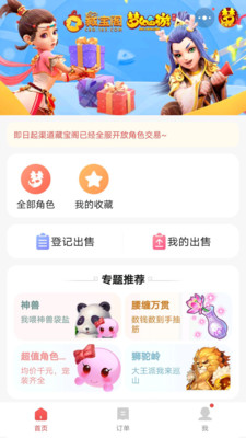 藏寶閣vivo渠道版20252