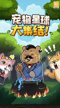 寵物星球taptap版1
