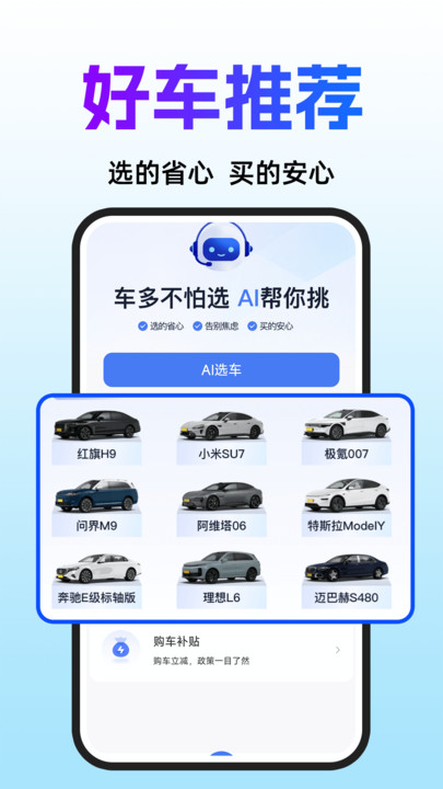 AI買車選車3