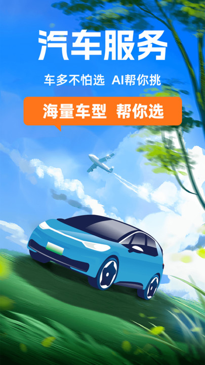 AI買車選車2