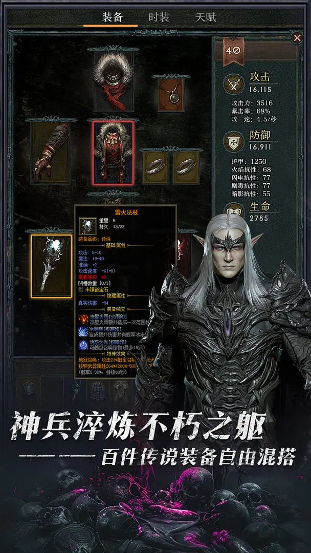 暗黑主宰最新版3