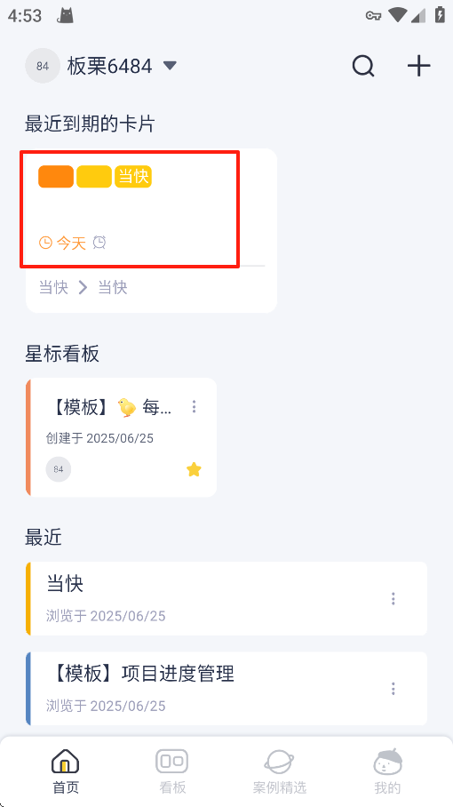 板栗看板官网版