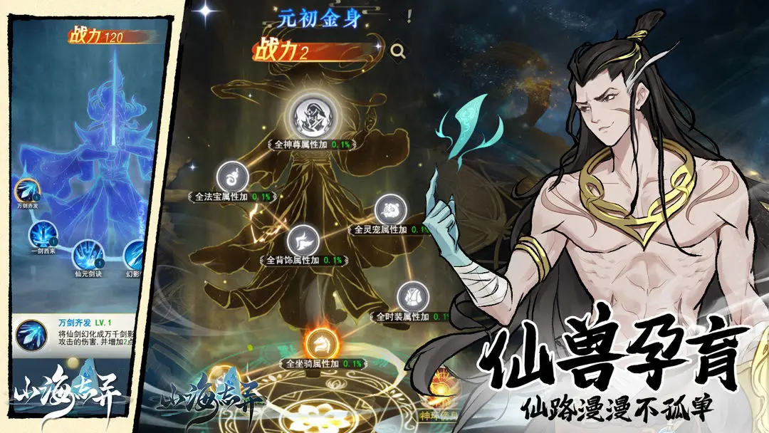 山海志异测试版0