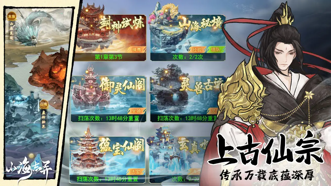 山海志异测试版1