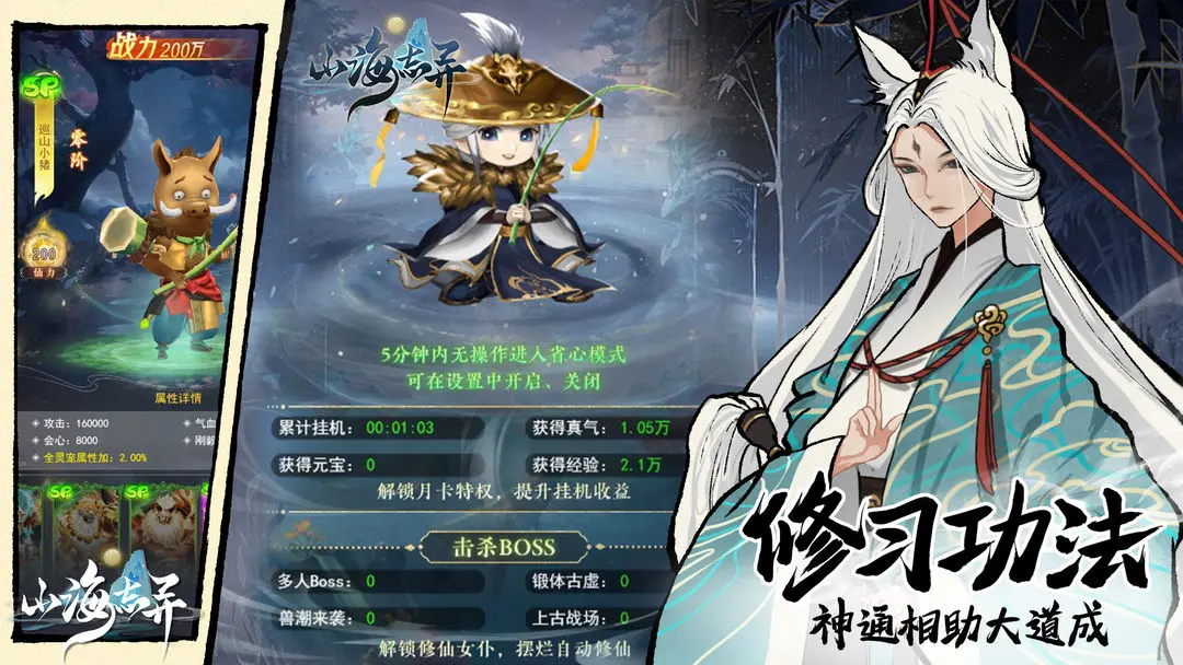 山海志异测试版4