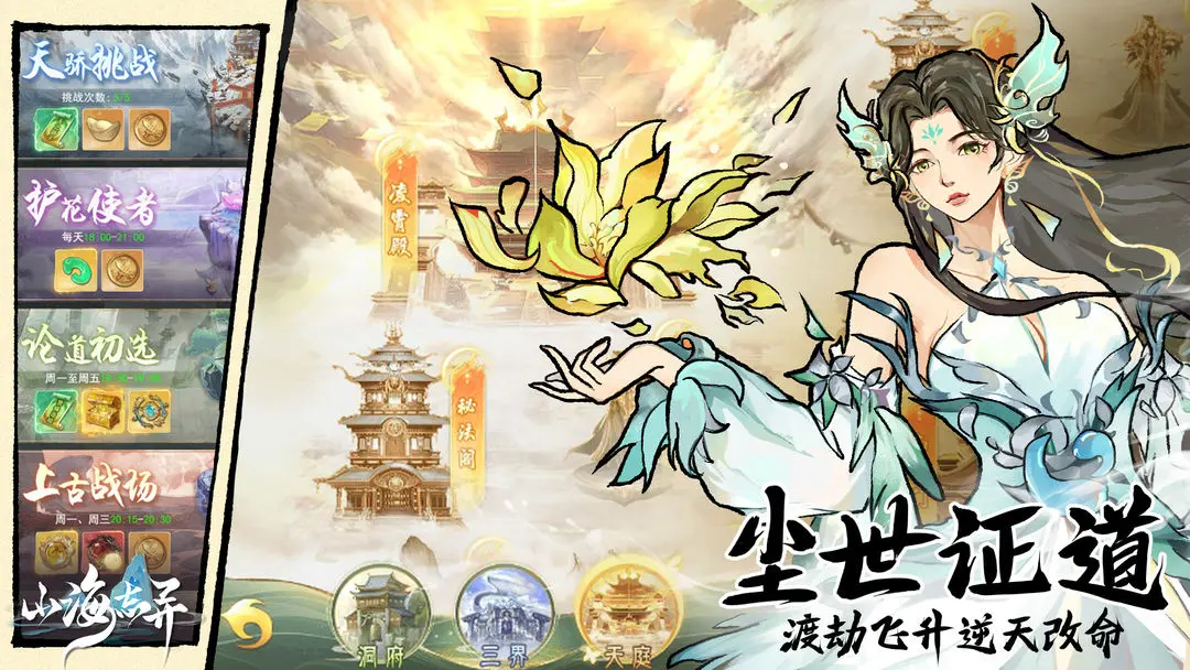 山海志异测试版3