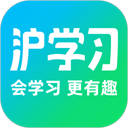 滬學(xué)習(xí)正版