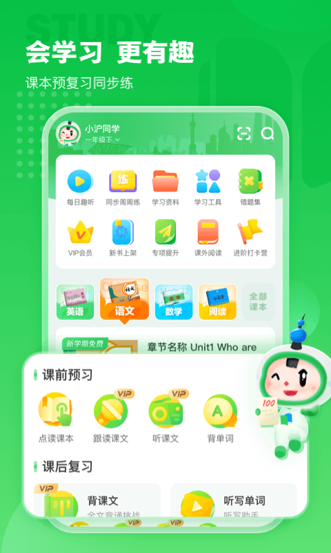 滬學(xué)習(xí)正版2