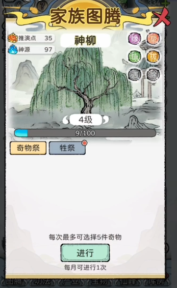 修仙世家模拟器灵界版