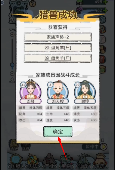 修仙世家模拟器灵界版