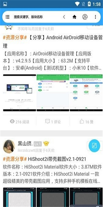 流星社区免流官网版10611