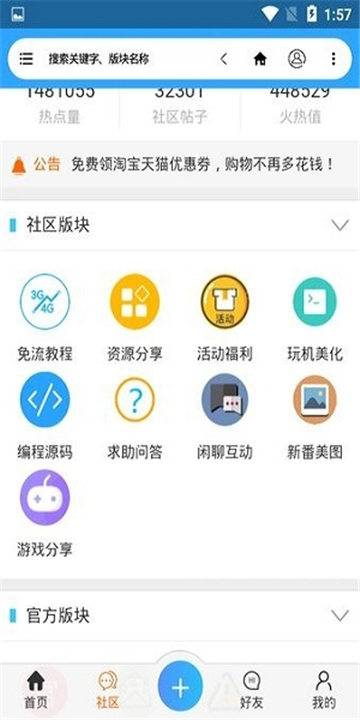 流星社区免流官网版10611