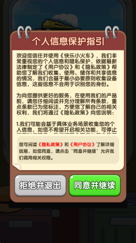快樂小火車紅包版0