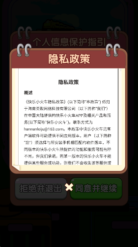 快樂小火車紅包版1