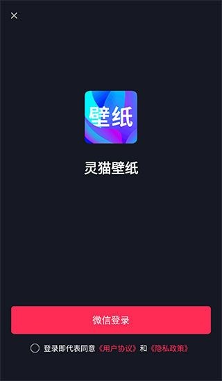 灵猫桌面壁纸app手机版下载图片2