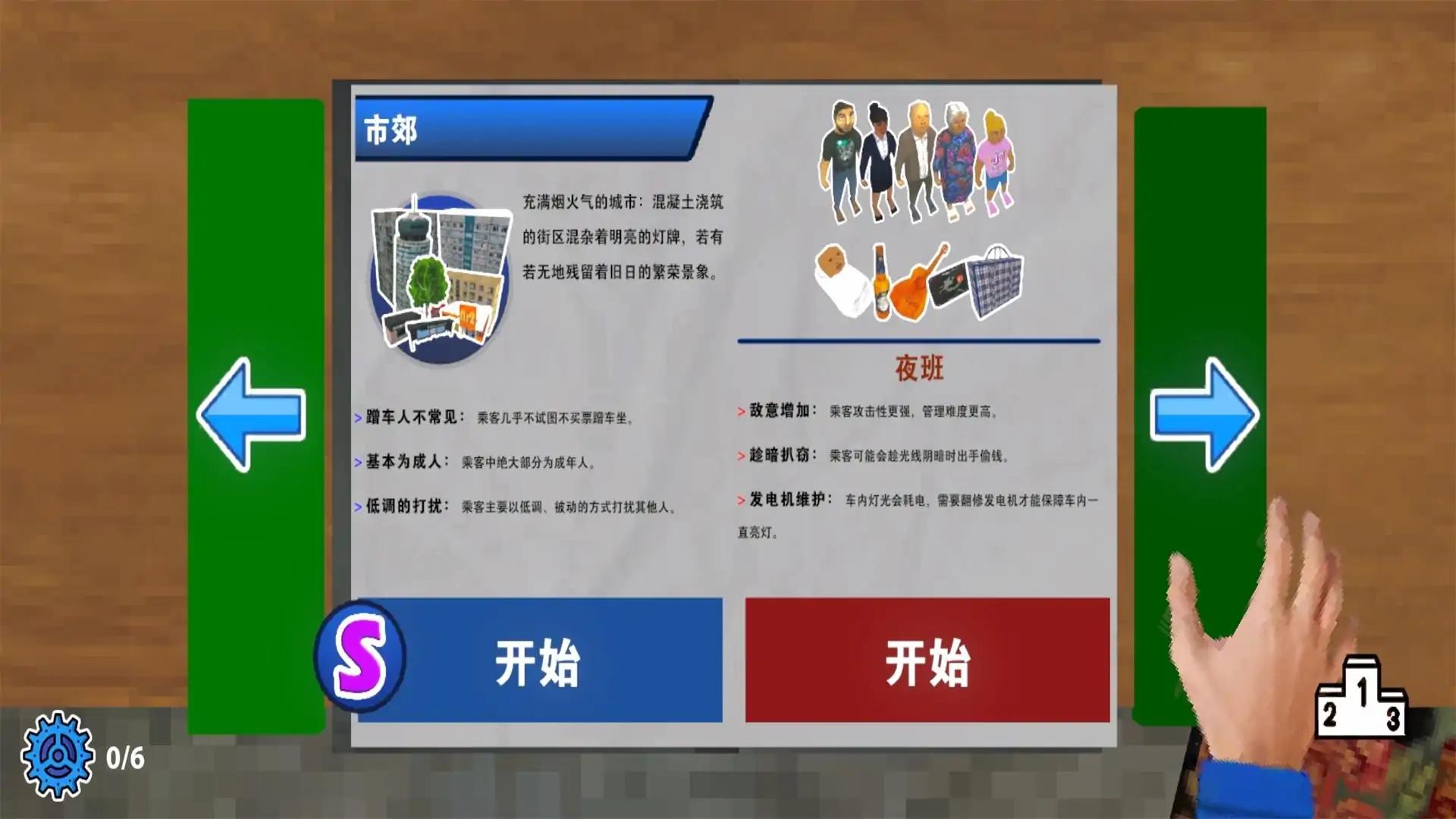 检票员模拟器2