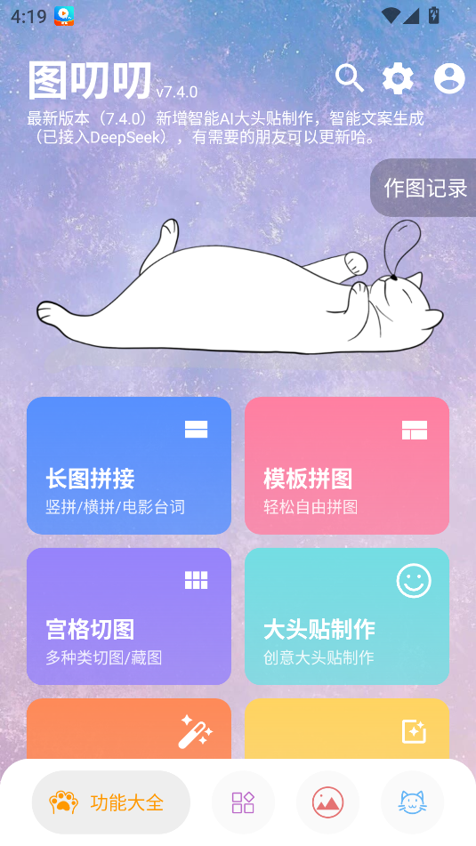 图叨叨软件