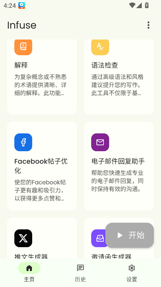 infuse正版