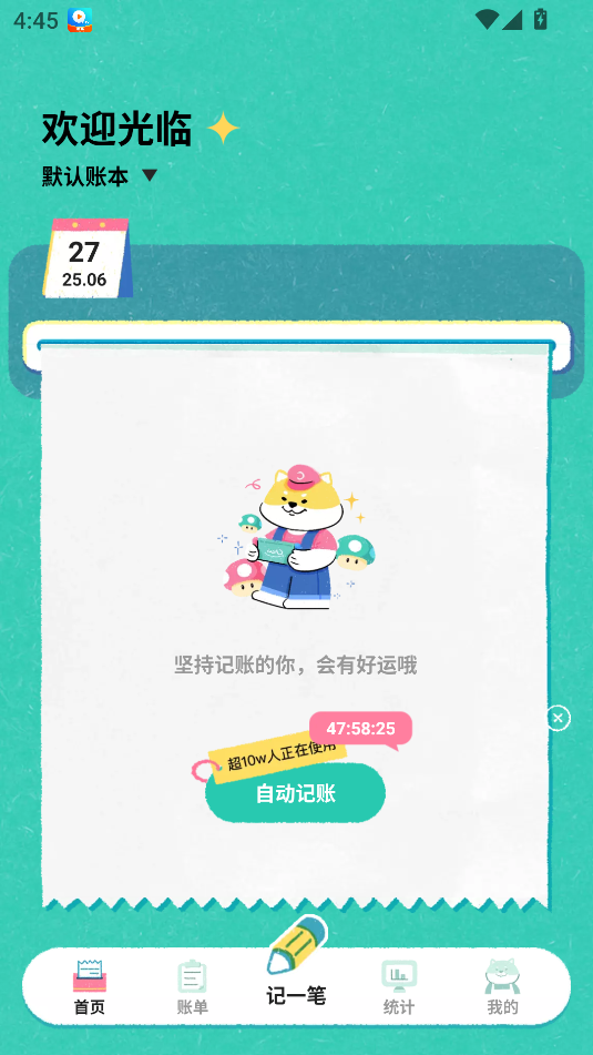 阿柴記賬安卓版