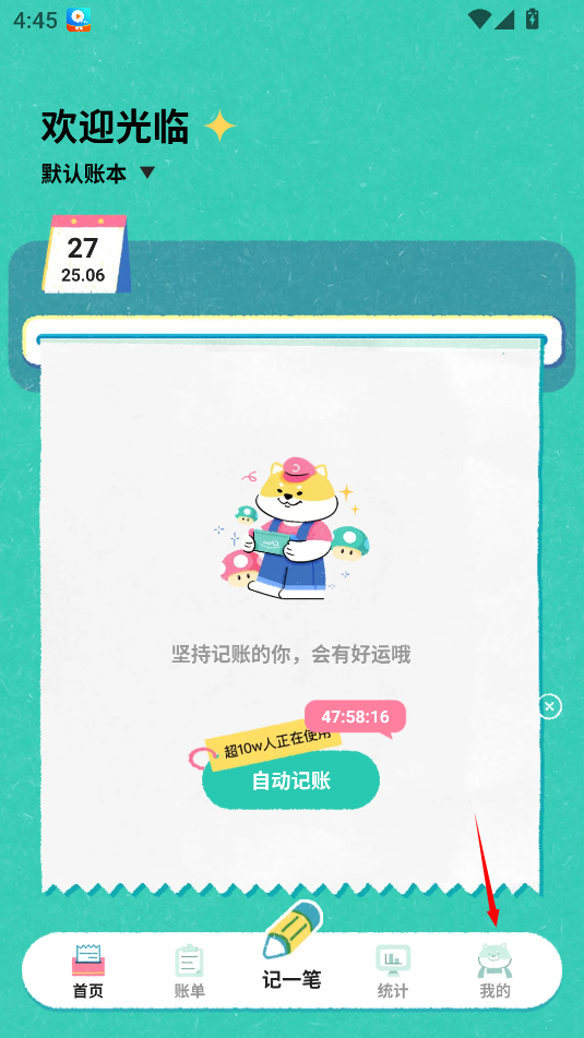 阿柴記賬安卓版