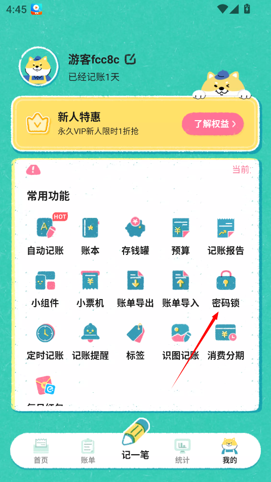 阿柴記賬安卓版