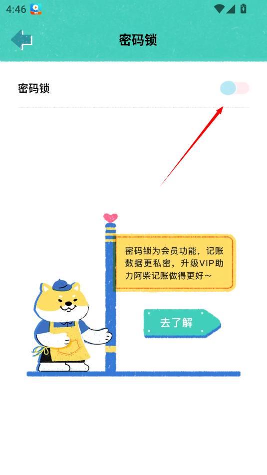 阿柴記賬安卓版