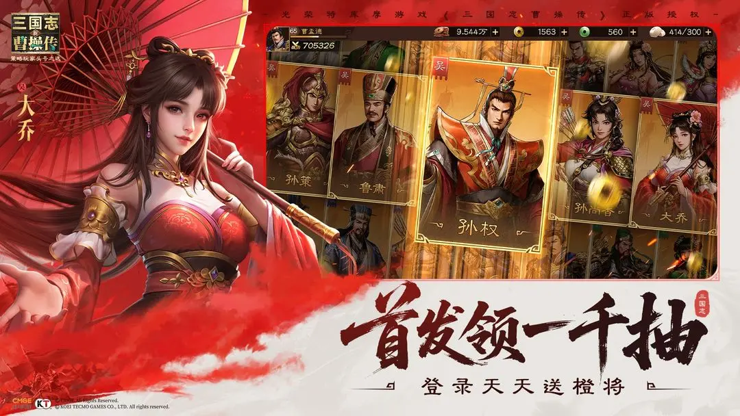 新三國志曹操傳正式版0