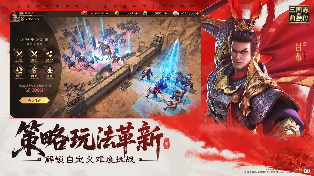 新三國志曹操傳正式版4