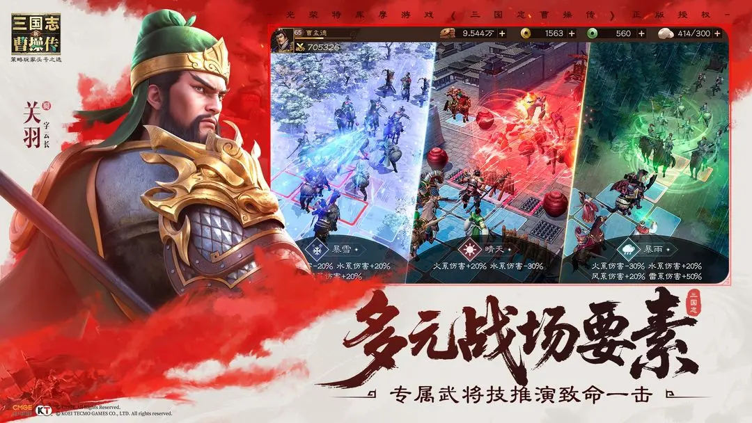 新三國志曹操傳正式版3