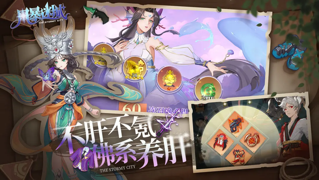 風(fēng)暴迷城2025最新版3