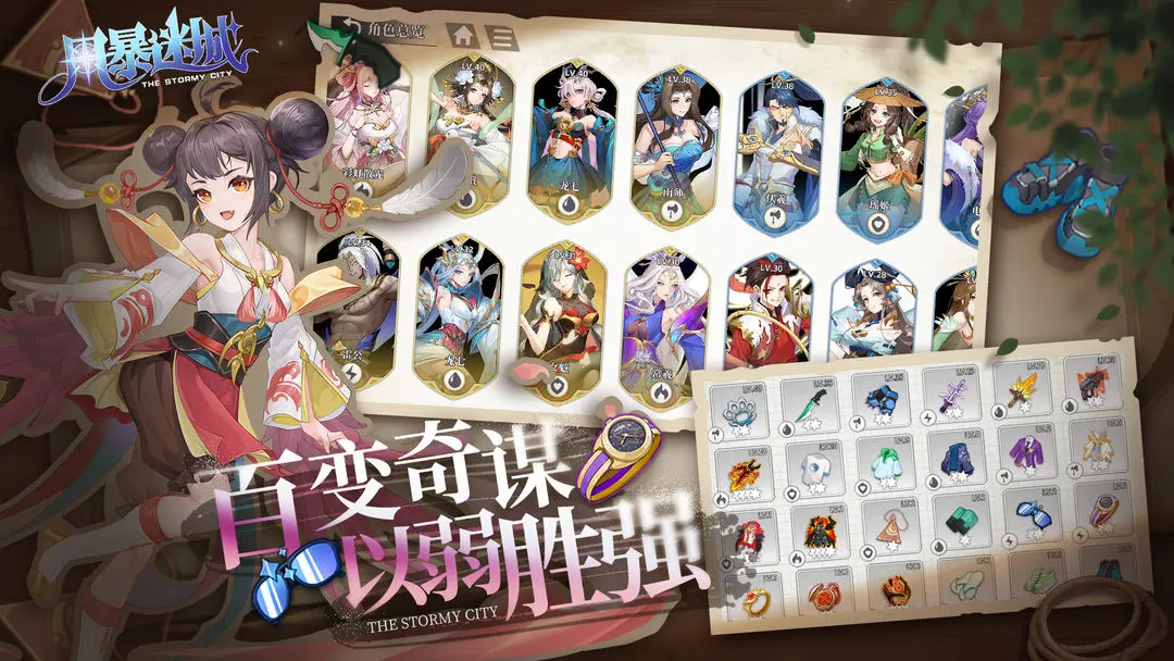 風(fēng)暴迷城2025最新版4