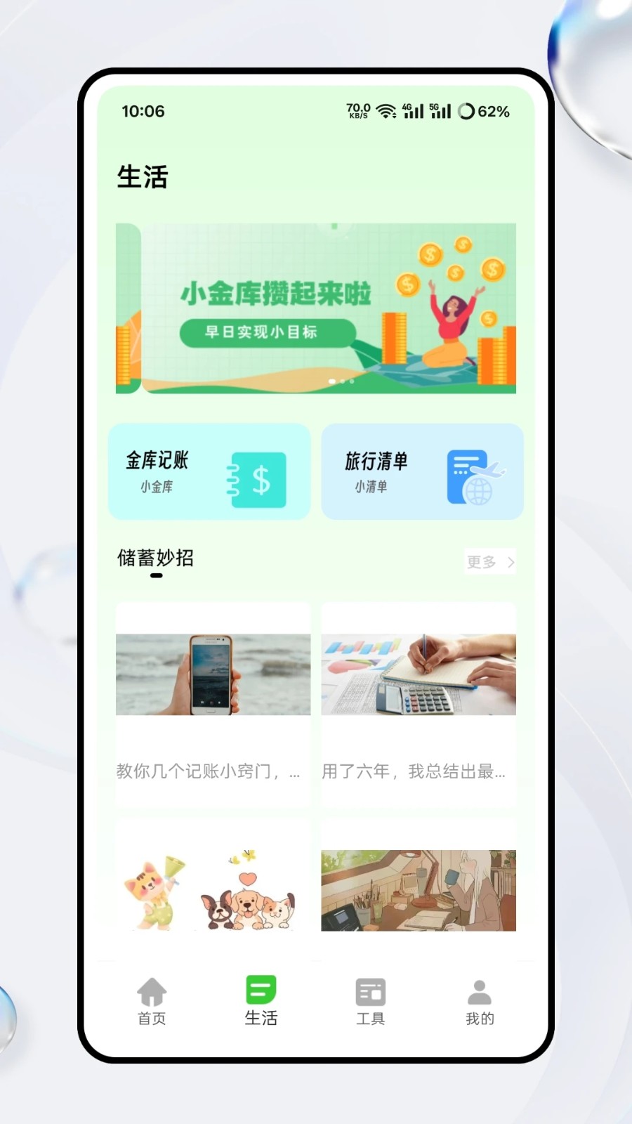 超级待办小组件10616